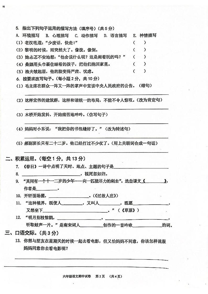 广东省清远市阳山县2022-2023学年六年级上学期期中质检语文试题第2页