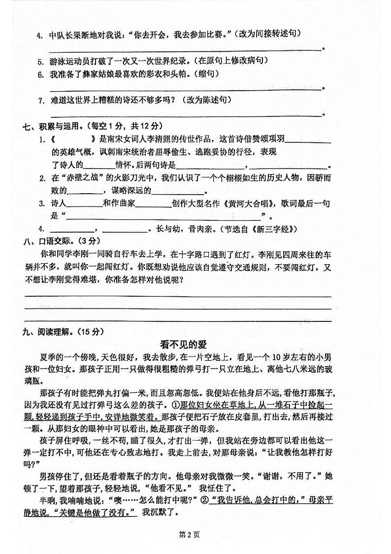 广东省清远市连山县2023-2024学年六年级上学期期末检测语文试题第2页