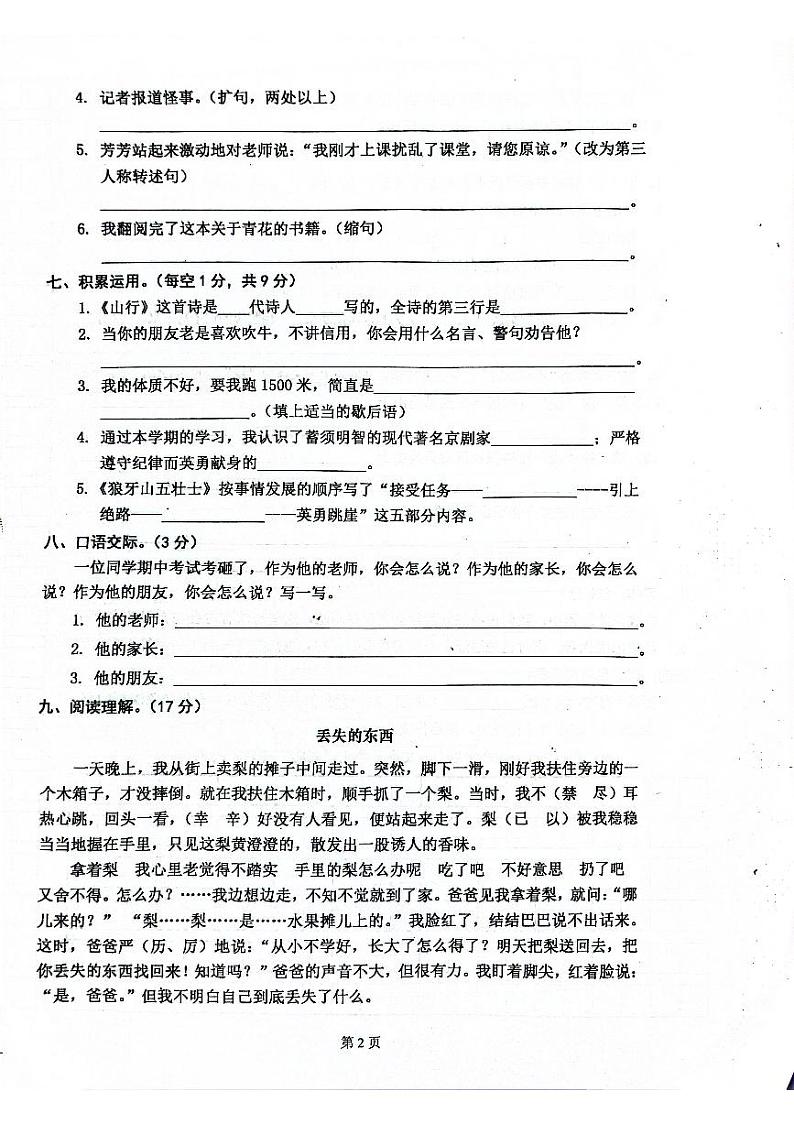 广东省清远市连南县2021-2022学年五年级上学期期末检测语文试题第2页