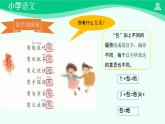 语文园地 课件 第一课时-2024-2025学年度小学一年级语文下册 统编版（2024）