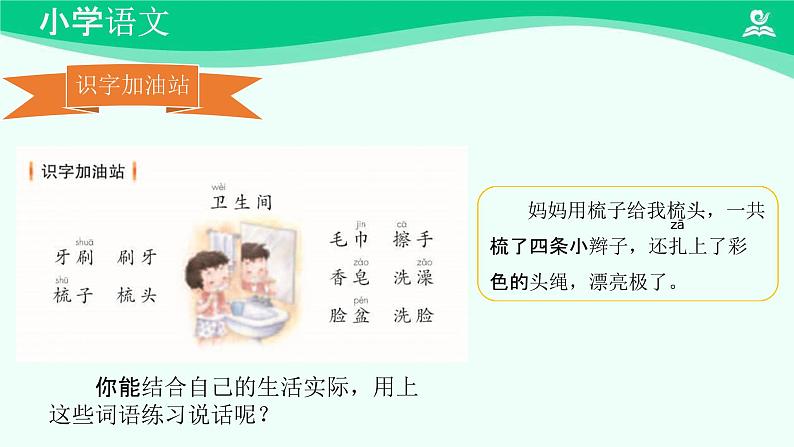 语文园地八 课件 第一课时-2024-2025学年度小学一年级语文下册 统编版（2024）05