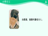 古詩二首 課件 第一課時-2024-2025學年度小學一年級語文下冊 統(tǒng)編版（2024）