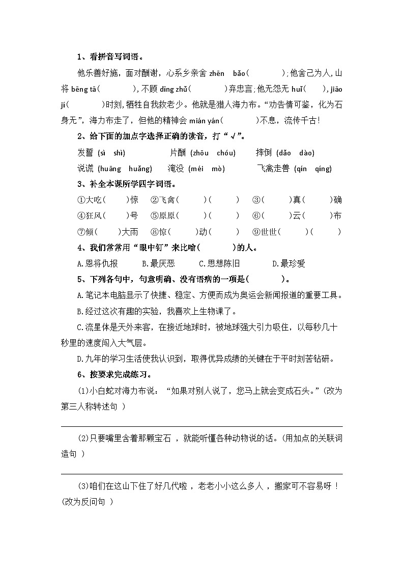 统编版小学语文五年级上册第九课《猎人海力布》同步练习（含参考答案）01