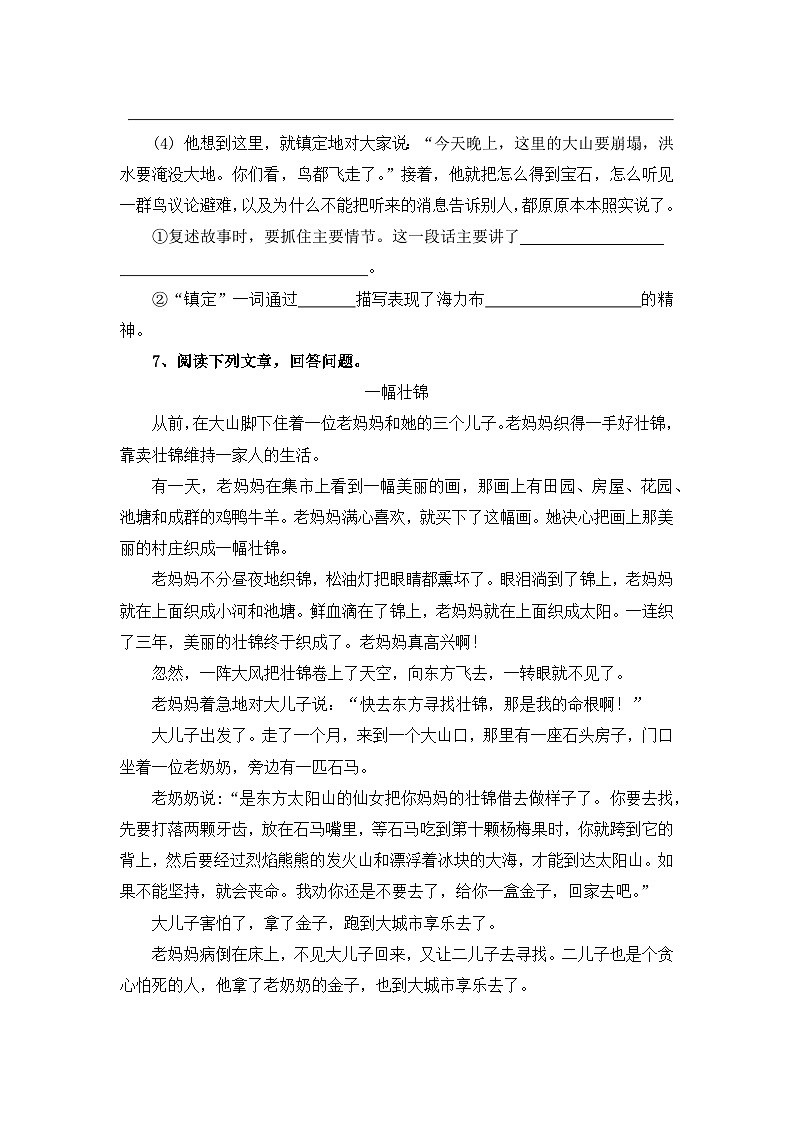 统编版小学语文五年级上册第九课《猎人海力布》同步练习（含参考答案）02