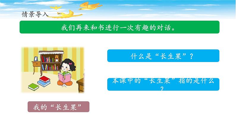 《我的“长生果”》名师课件第3页