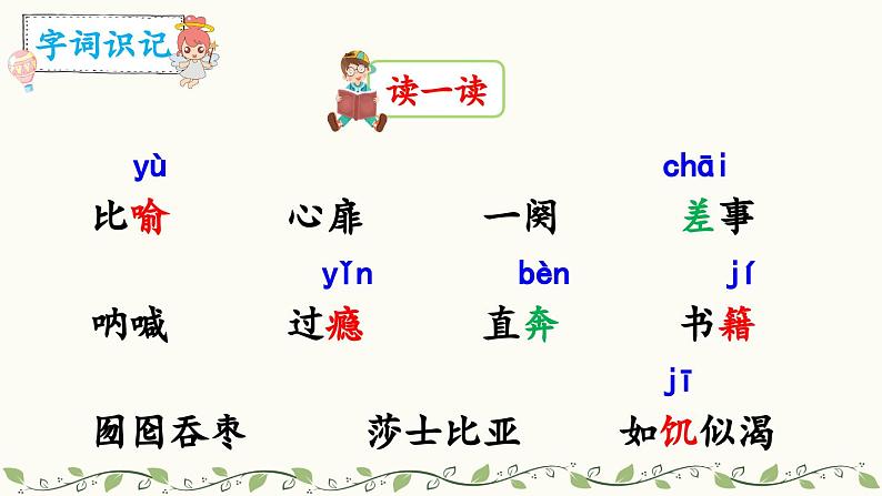 《我的“长生果”》教学课件2第4页