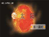 《太阳》优质课件（第一课时）