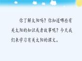 《太阳》优质课件（第一课时）