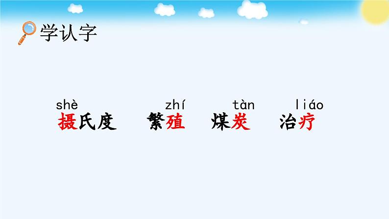 《太阳》优质课件（第一课时）第4页