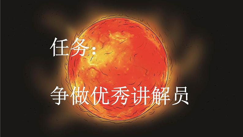 《太阳》新课标课件（第一课时）第5页