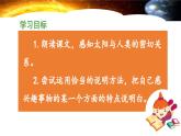 《太阳》优选课件（第二课时）