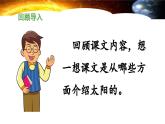 《太阳》优选课件（第二课时）