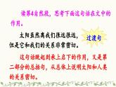 《太阳》教学课件2（第二课时）