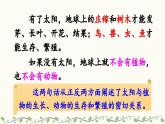 《太阳》教学课件2（第二课时）