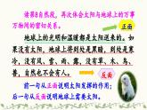 《太阳》教学课件2（第二课时）