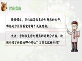 《松鼠》优秀课件（第二课时）