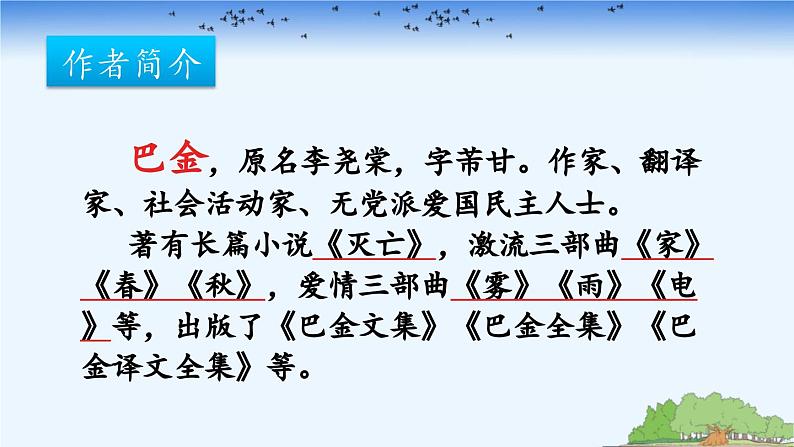 《鸟的天堂》优质课件（第一课时）第3页