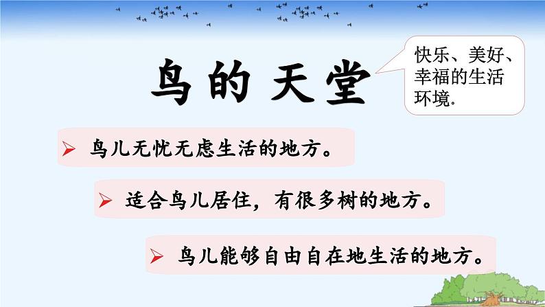 《鸟的天堂》优质课件（第一课时）第4页
