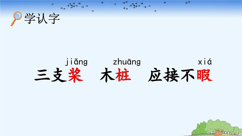 《鸟的天堂》优质课件（第一课时）第7页