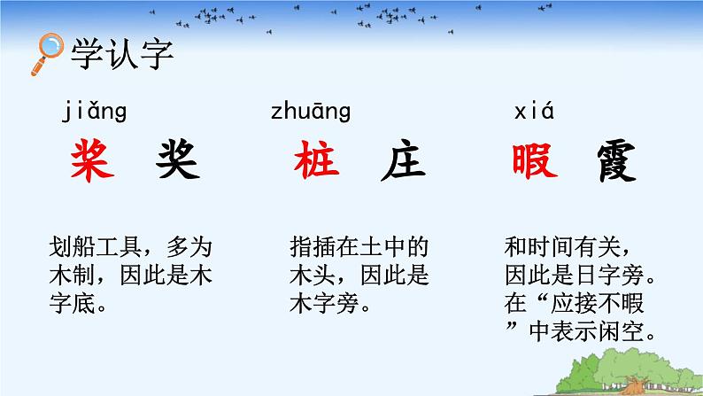 《鸟的天堂》优质课件（第一课时）第8页