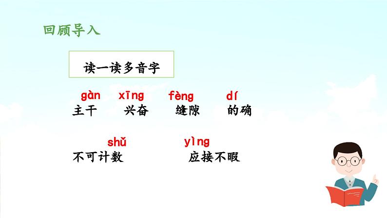 《鸟的天堂》优秀课件（第二课时）第3页