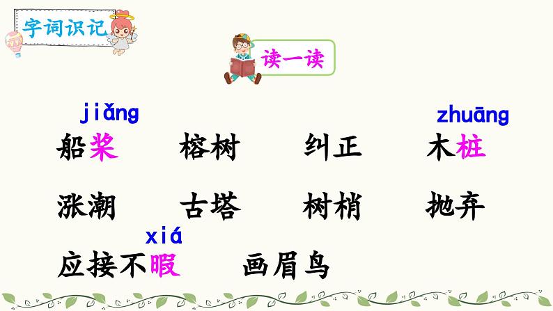 《鸟的天堂》教学课件2（第一课时）第5页