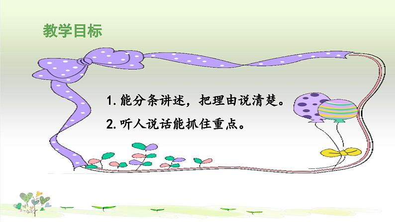 《口语交际：我最喜欢的人物形象》教学设计与指导课件02