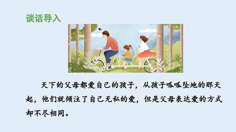 《口语交际：父母之爱》优秀课件第3页