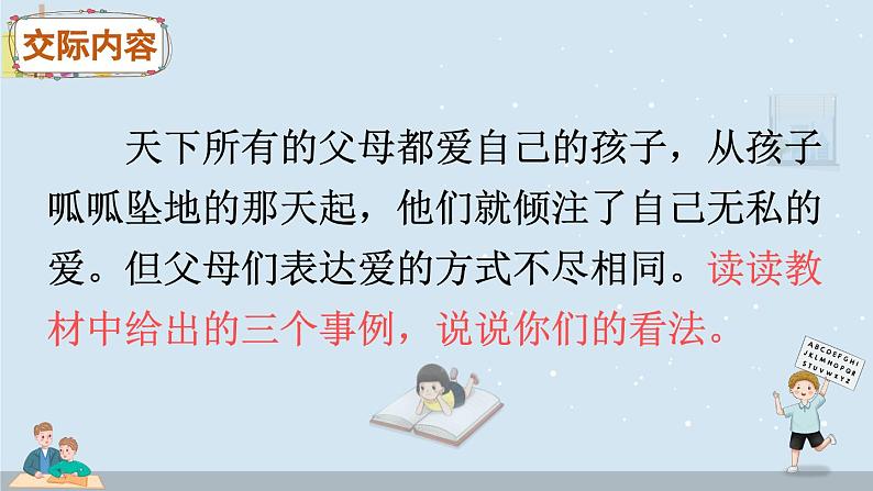 《口语交际：父母之爱》精品课件第3页