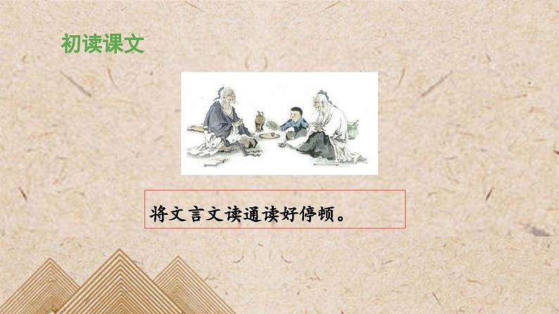 《古人谈读书》优秀课件（第二课时）第6页