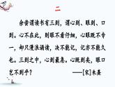 《古人谈读书》教学课件2（第二课时）