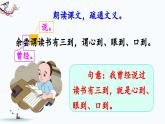 《古人谈读书》教学课件2（第二课时）