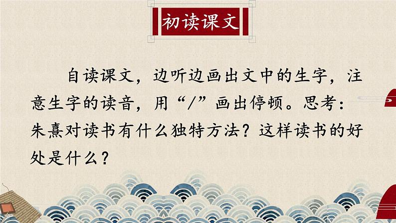 《古人谈读书》教学课件1（第二课时）第5页