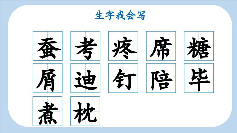 《父爱之舟》新课标课件（第一课时）第6页