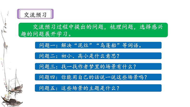 《父爱之舟》名师课件（第一课时）第7页