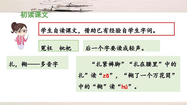 《父爱之舟》精选课件（第一课时）第4页