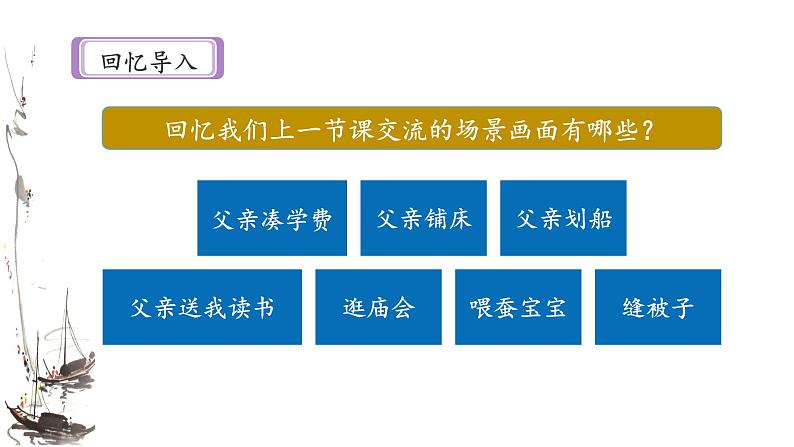 《父爱之舟》名师课件（第二课时）第2页