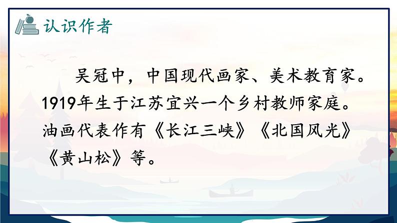 《父爱之舟》教学课件1（第一课时）第3页