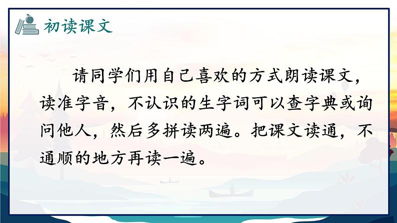 《父爱之舟》教学课件1（第一课时）第4页