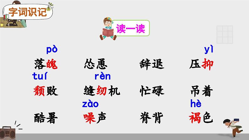 《慈母情深》精品课件（第一课时）第7页