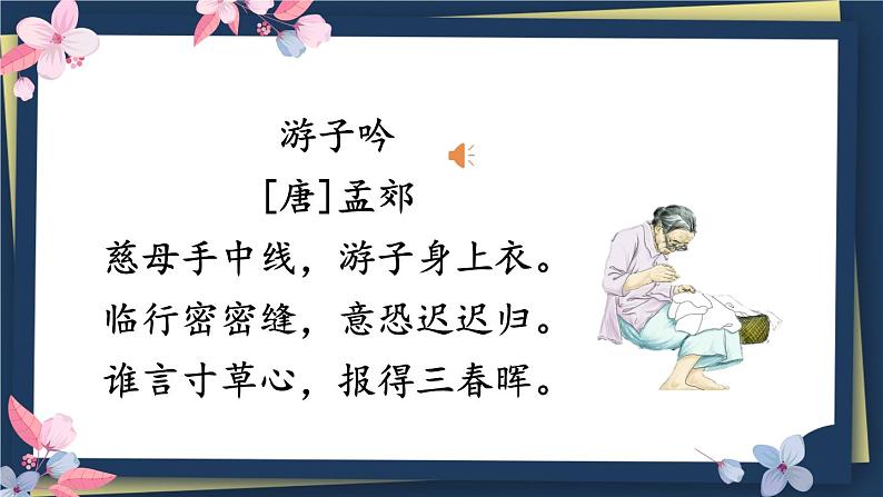 《慈母情深》教学课件1（第一课时）第1页