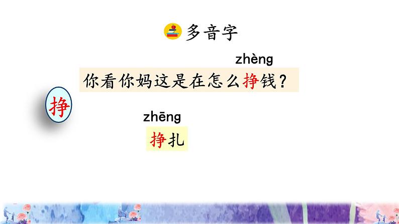 《慈母情深》教学课件（第一课时）第8页