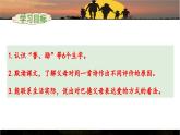 《“精彩极了”和“糟糕透了”》优秀课件