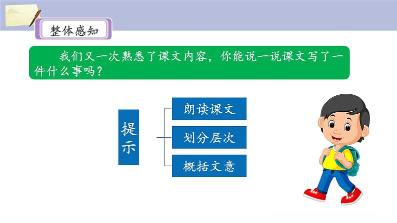 《“精彩极了”和“糟糕透了”》名师课件第8页