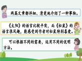《交流平台与初试身手 《太阳》《松鼠》》优质课件