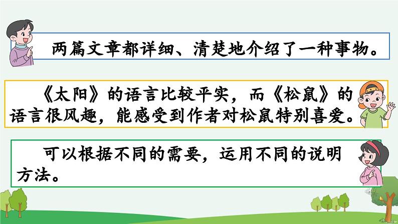 《交流平台与初试身手 《太阳》《松鼠》》优质课件03