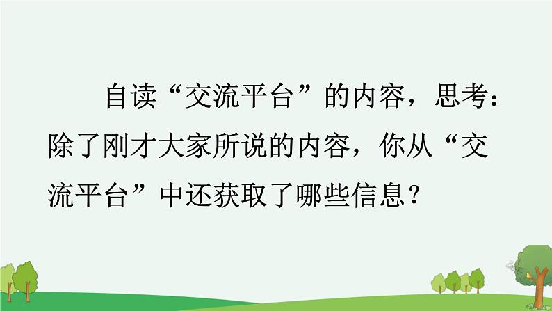 《交流平台与初试身手 《太阳》《松鼠》》优质课件04