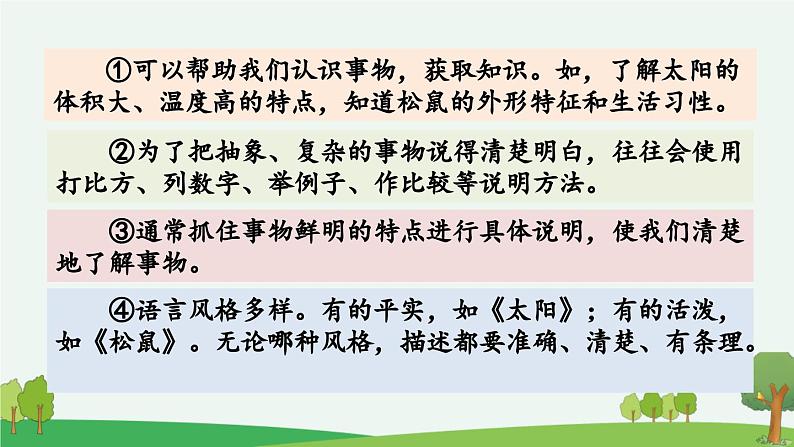 《交流平台与初试身手 《太阳》《松鼠》》优质课件05