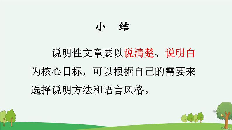 《交流平台与初试身手 《太阳》《松鼠》》优质课件07