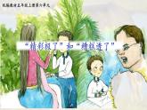 《“精彩极了”和“糟糕透了”》名师精品课件